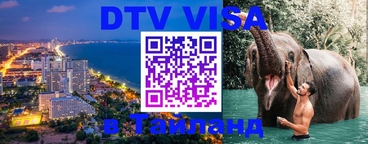 Сколько стоит DTV виза — актуальные цены, оформление даже без документов - Сана  05.10.2025 